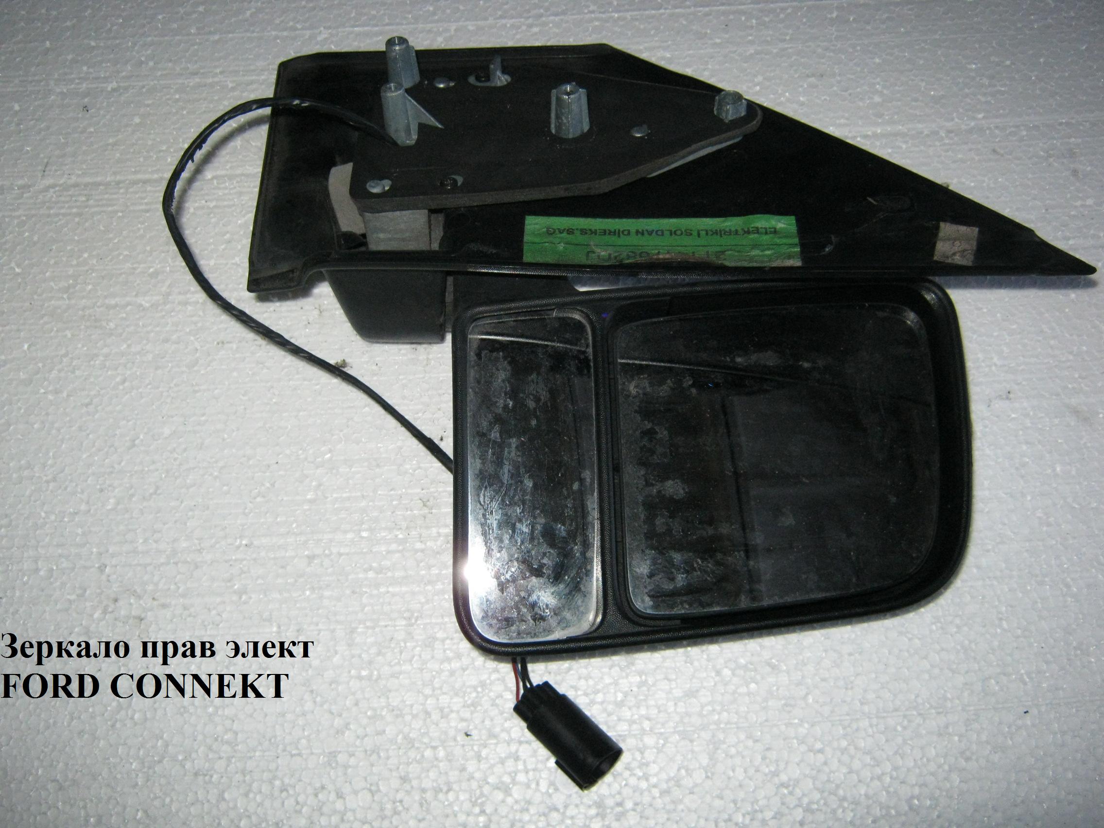 Дзеркало праве електр. FORD CONNECT 02-13 (ФОРД КОННЕКТ) (1345946, 2T1417682FC, 2T14-17682-FC, 5211697)