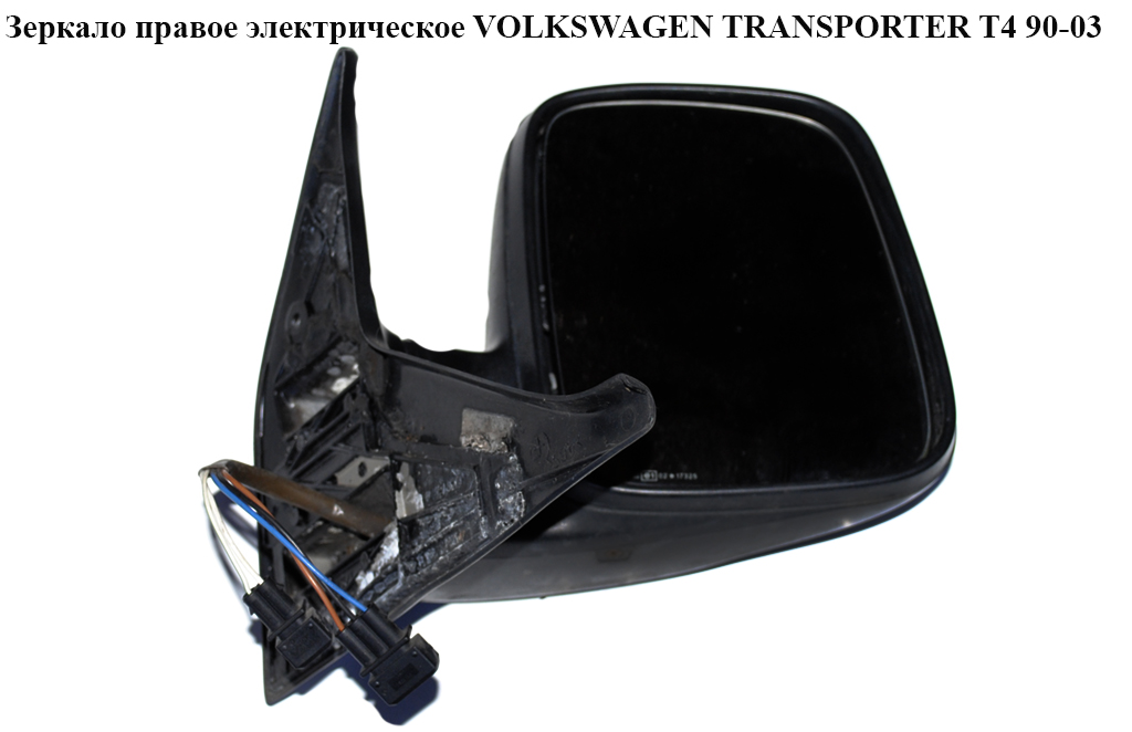 Зеркало прав элект VOLKSWAGEN TRANSPORTER T4 90-03 (ФОЛЬКСВАГЕН ТРАНСПОРТЕР Т4) (701857508H01C)
