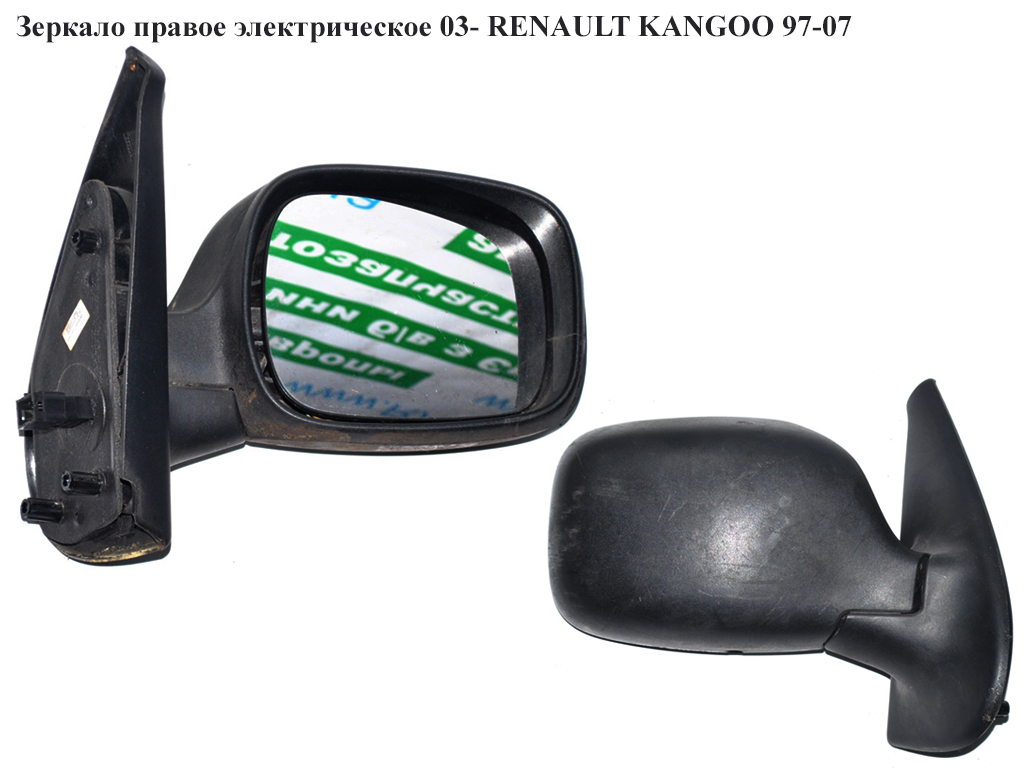 Дзеркало праве електр. 03- RENAULT KANGOO 97-07 (РЕНО КАНГО) (8200253494)