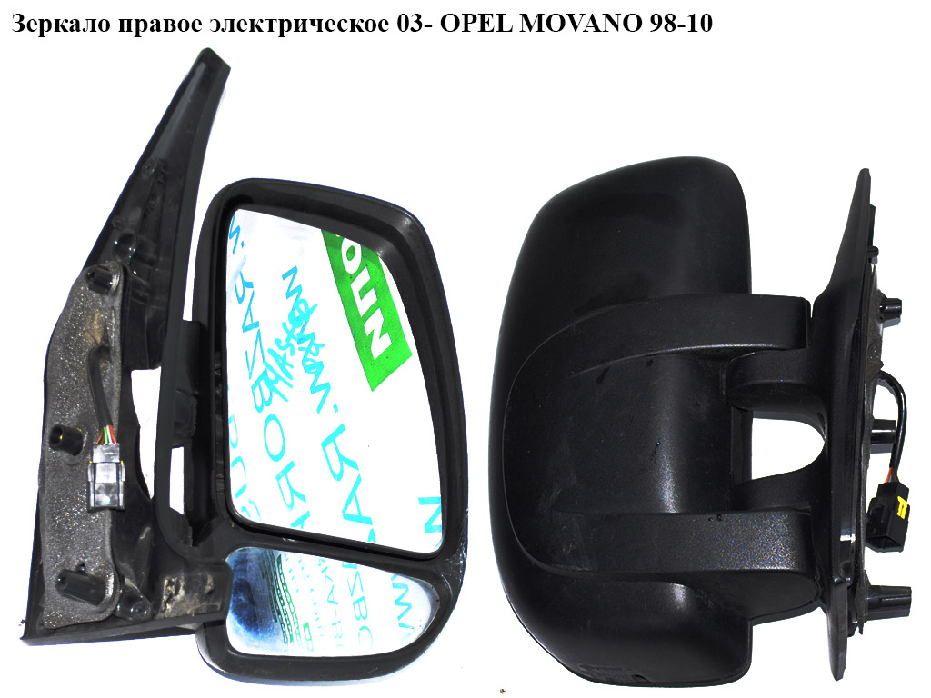 Зеркало прав элект 5 пинов 03- OPEL MOVANO 98-10 (ОПЕЛЬ МОВАНО) (8200163452, 4415382)