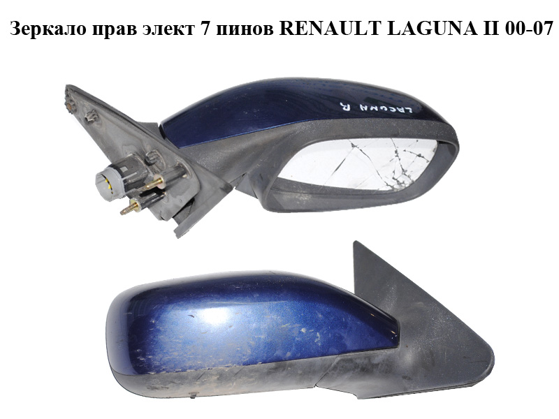 Зеркало прав элект 7 пинов RENAULT LAGUNA II 00-07 (РЕНО ЛАГУНА) (7700410966)