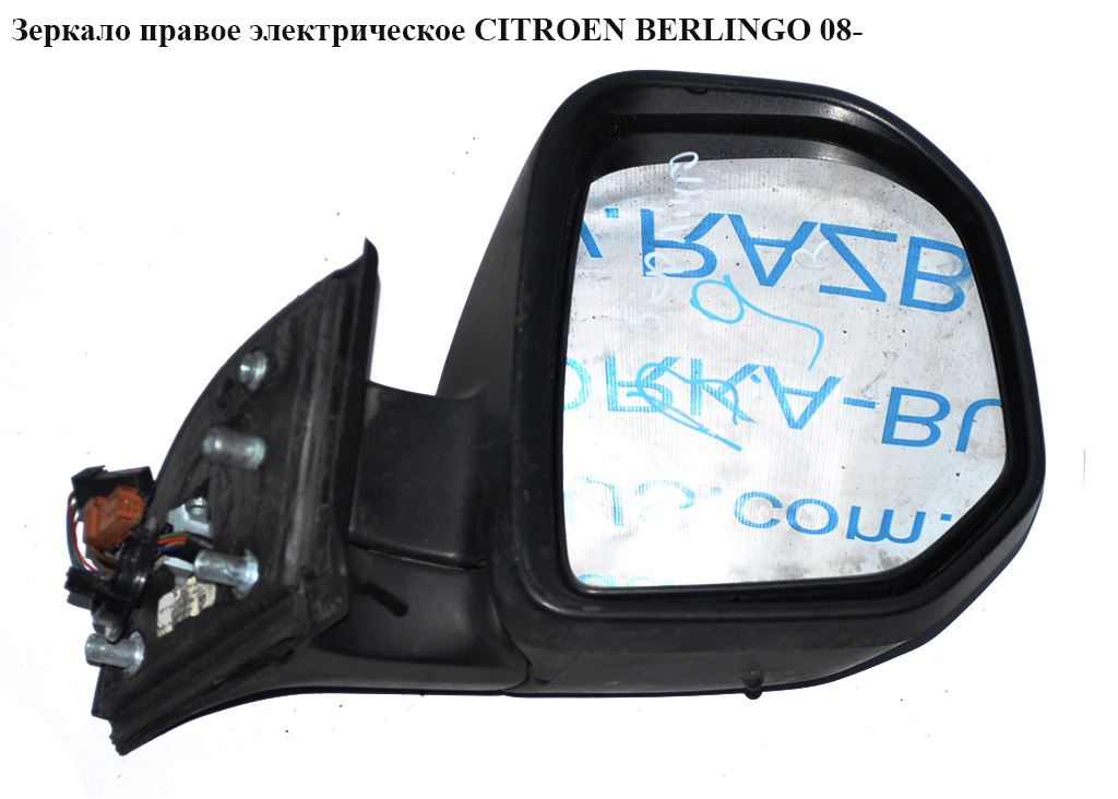 Зеркало прав элект 9 пинов CITROEN BERLINGO 08- (СИТРОЕН БЕРЛИНГО) (96777525XT, 96815477XT, 8153TQ)