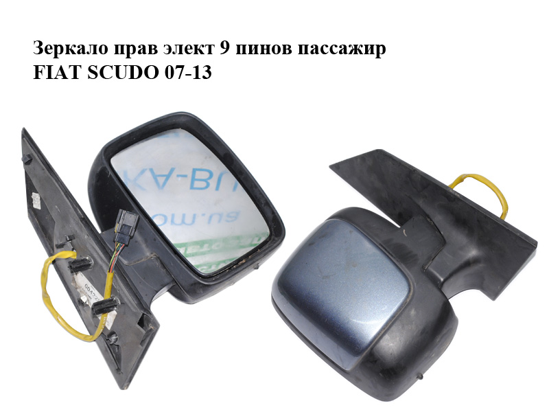 Зеркало прав элект 9 пинов пассажир FIAT SCUDO 07-13 (ФИАТ СКУДО) (14007417ZW)