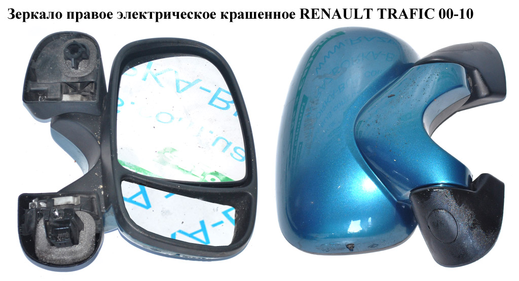 Зеркало прав элект крашенное 5 пинов RENAULT TRAFIC 00-10 (РЕНО ТРАФИК) (7701473247, 91160051)