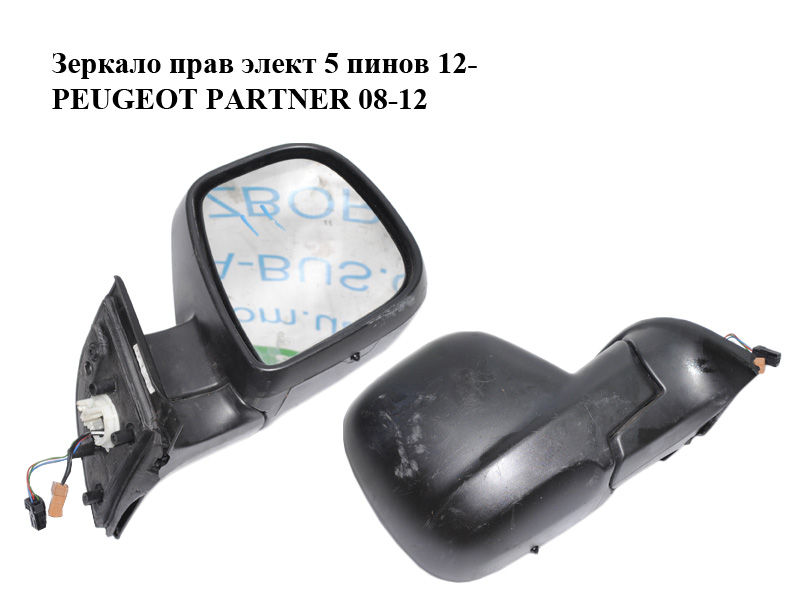 Дзеркало праве електричне 5 пінів 12- PEUGEOT PARTNER 08-18 (ПЕЖО ПАРТНЕР) (96777550XT)