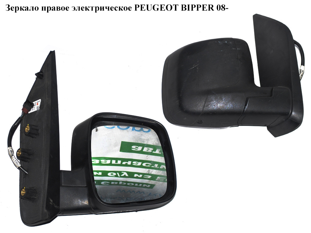 Зеркало правое электрическое 7 пинов PEUGEOT BIPPER 08-(ПЕЖО БИППЕР) (735460567)