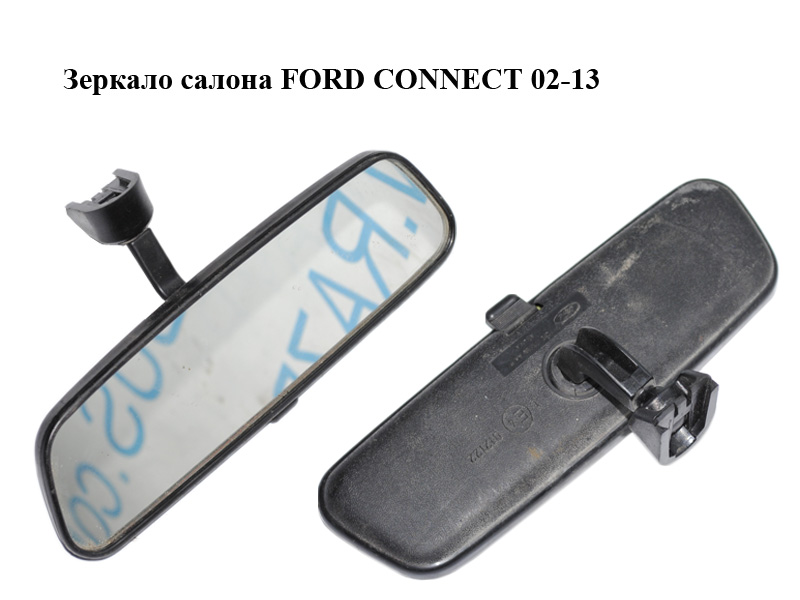 Зеркало салона FORD CONNECT 02-13 (ФОРД КОННЕКТ) (1C1517T695AA, 1C15-17T695-AA, 4385007, 1C15-17T695-AA1C6J, 1C1517T695AA1C6J)