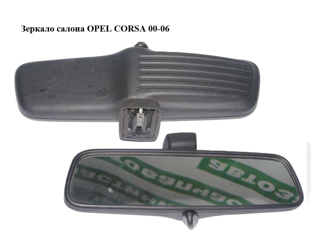 Зеркало салона OPEL CORSA 00-06 (ОПЕЛЬ КОРСА) (E1010456)
