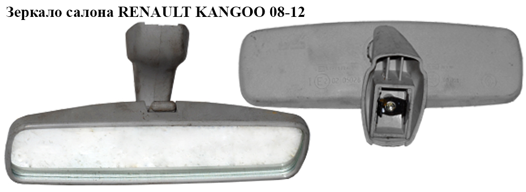 Зеркало салона RENAULT KANGOO 08-12 (РЕНО КАНГО) (8200030802)