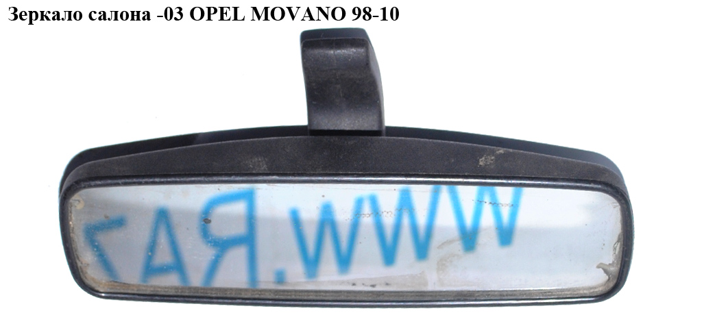 Зеркало салона -03 OPEL MOVANO 98-10 (ОПЕЛЬ МОВАНО) (7701349373, 4403371)