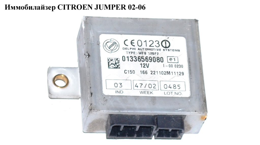 Иммобилайзер CITROEN JUMPER 02-06 (СИТРОЕН ДЖАМПЕР) (01336569080)