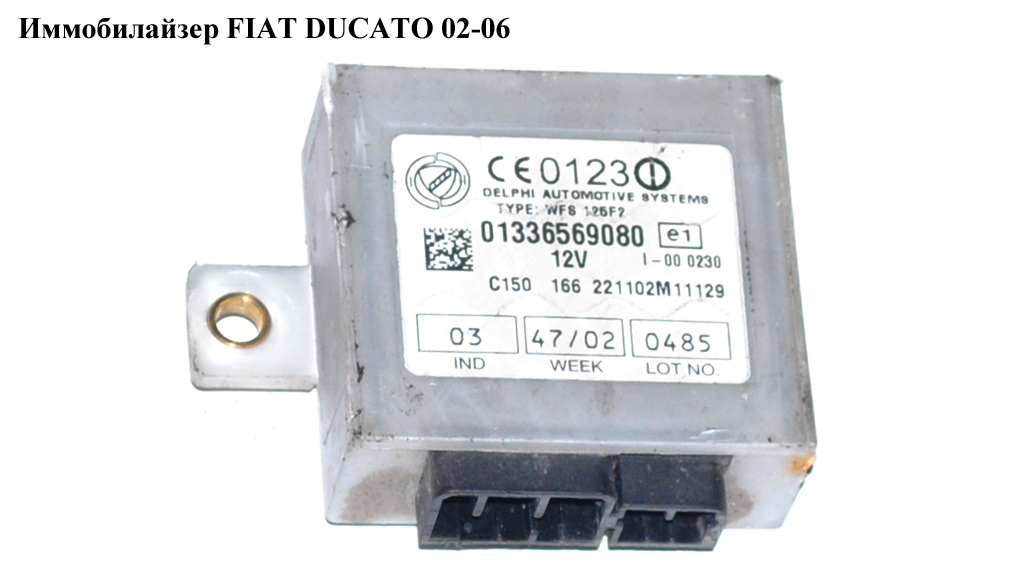 Иммобилайзер FIAT DUCATO 02-06 (ФИАТ ДУКАТО) (01336569080)