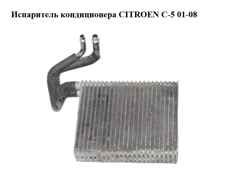 Випарник кондиціонера CITROEN C-5 01-08 (СИТРОЕН Ц-5) (6450RH)