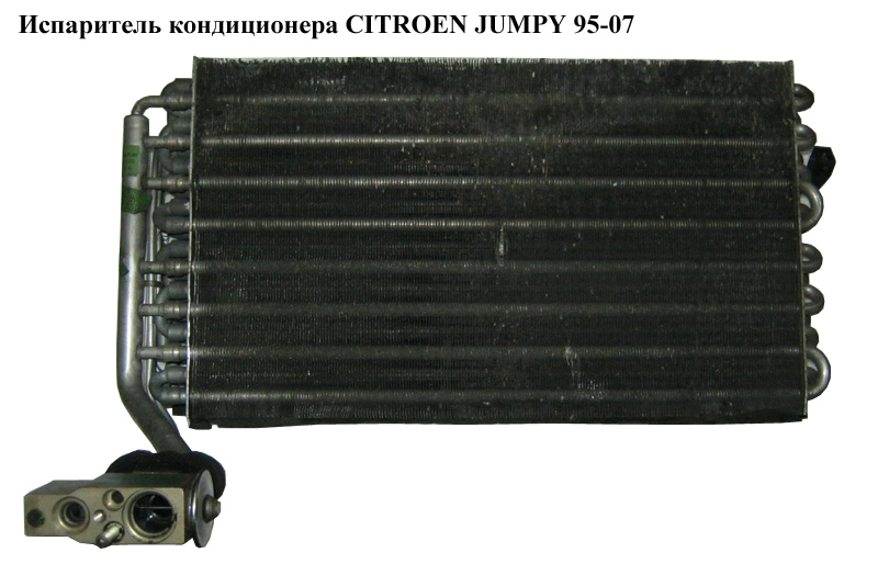 Випарник кондиціонера CITROEN JUMPY 95-07 (СИТРОЕН ДЖАМПИ) (6461A1)