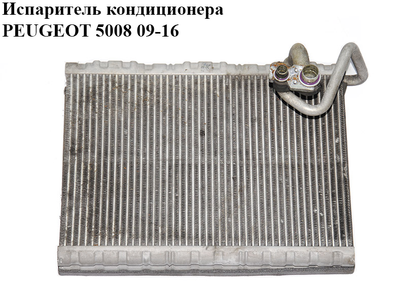 Испаритель кондиционера PEUGEOT 5008 09-16 (ПЕЖО 5008) (S3724004, S3724006)