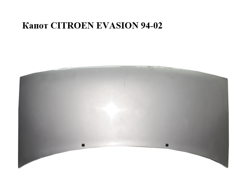 Капот CITROEN EVASION 94-02 (СИТРОЕН ЭВАЗИОН) (7901H2)