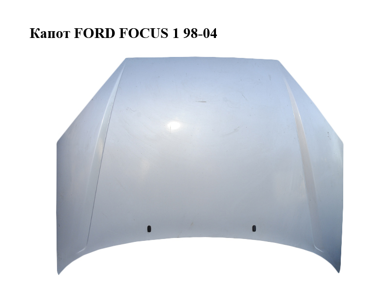 Капот FORD FOСUS 1 98-04 (ФОРД ФОКУС) (1134758, 1141319, 1368555)
