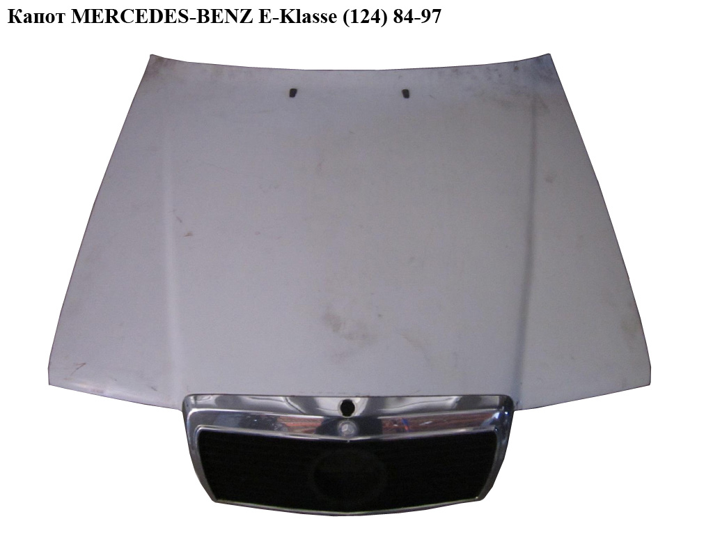 Капот MERCEDES-BENZ E-Klasse (124) 84-97 (МЕРСЕДЕС БЕНЦ 124)