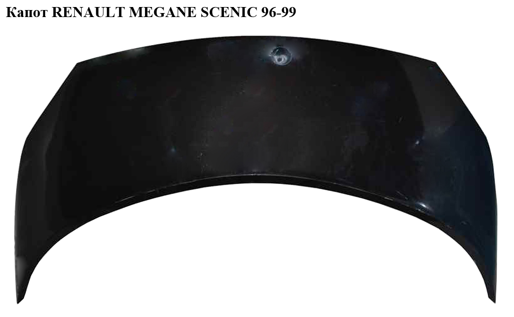 Капот RENAULT MEGANE SCENIC 96-99 (РЕНО МEГAН СЦЕНИК) (.)