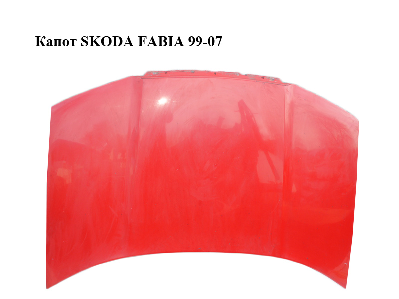 Капот SKODA FABIA 99-07 (ШКОДА ФАБИЯ) (6Y0823031)