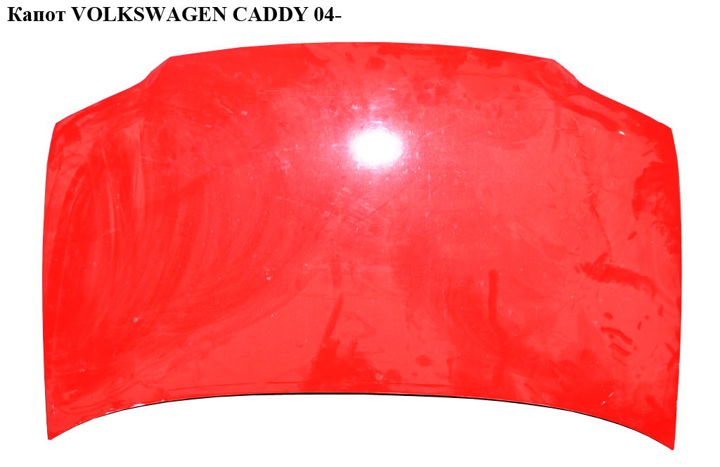 Капот (Дефект) VOLKSWAGEN CADDY 04- (ФОЛЬКСВАГЕН КАДДИ) (1T0823031D, 1T0823031F)