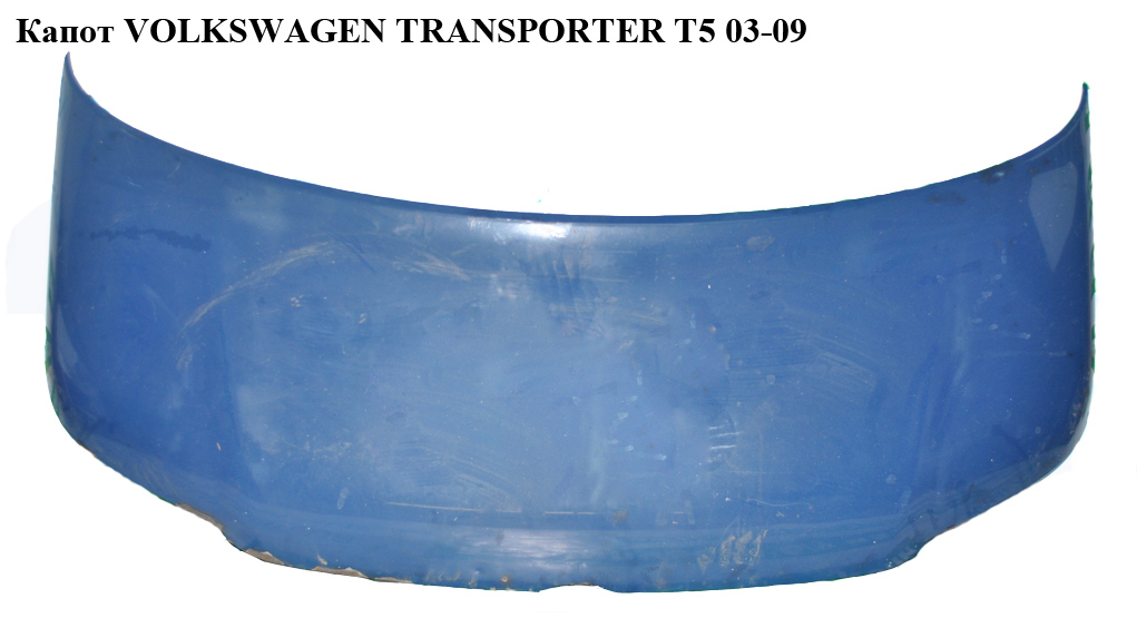 Капот VOLKSWAGEN TRANSPORTER T5 03-09 (ФОЛЬКСВАГЕН ТРАНСПОРТЕР Т5) (7H0823033D, FP7405280, 956803, 956803-J, 7405280,