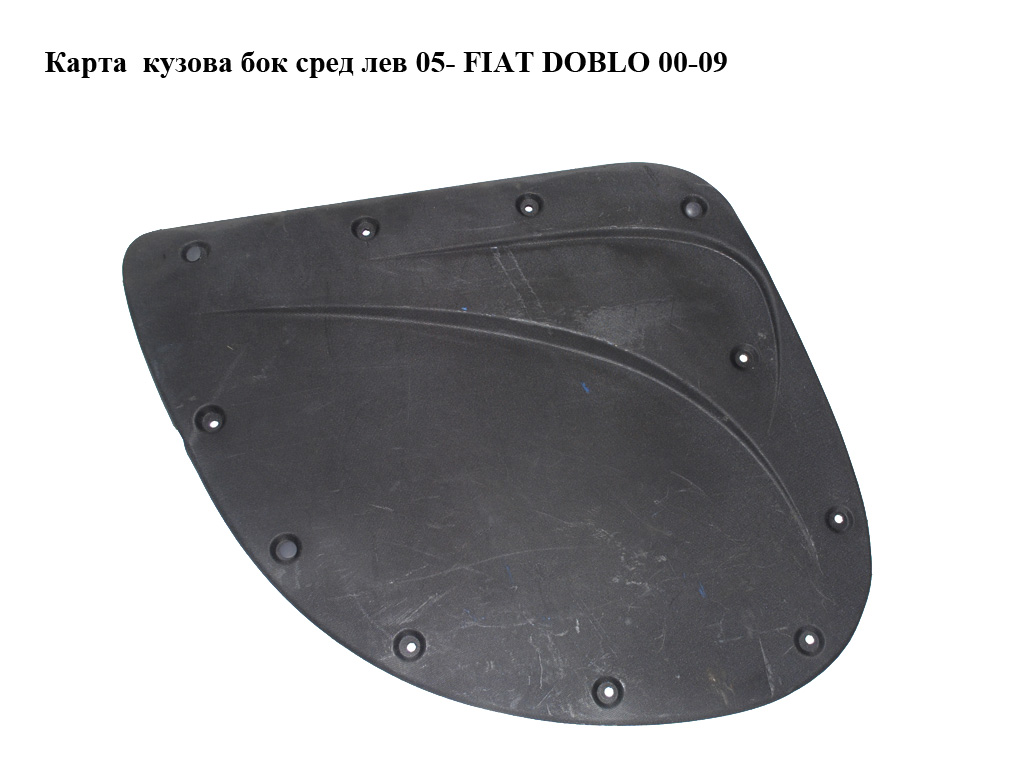 Карта кузова бокова середня ліва 05- FIAT DOBLO 05-09 (ФІАТ ДОБЛО) (735422116)
