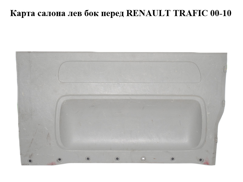 Карта салона боковая передняя левая RENAULT TRAFIC 00-14 (РЕНО ТРАФИК) (7700313062, 91166006)