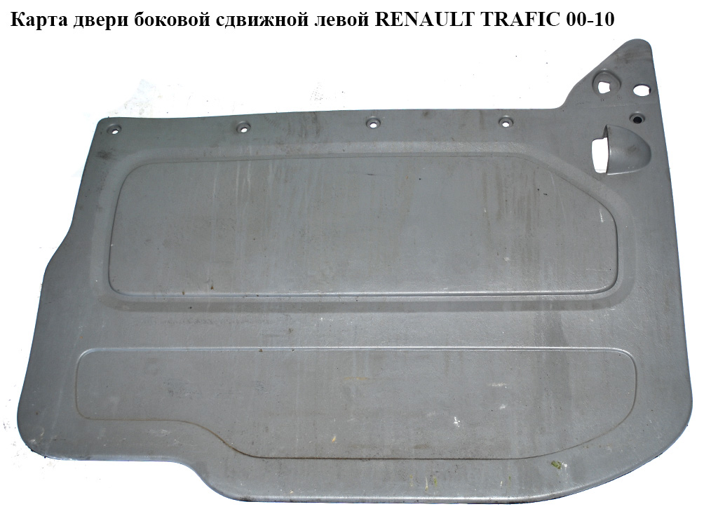 Карта двери боковой сдвижной левой RENAULT TRAFIC 00-10 (РЕНО ТРАФИК) (7700313080, 91166002)