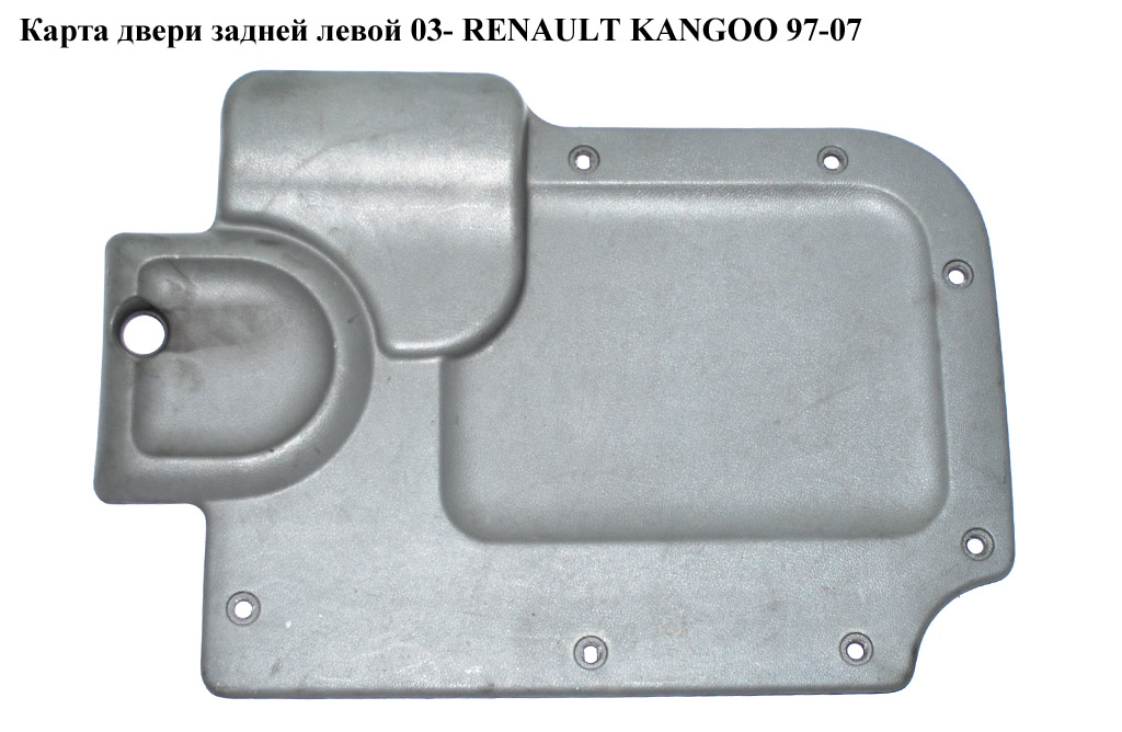 Карта дверей задньої лівої 03- RENAULT KANGOO 97-07 (РЕНО КАНГО) (7700304753)