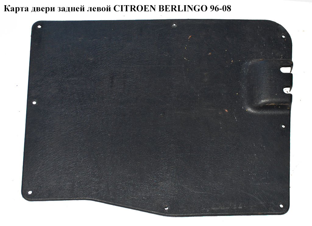 Карта двери задней левой CITROEN BERLINGO 96-08 (СИТРОЕН БЕРЛИНГО) (9621482377)