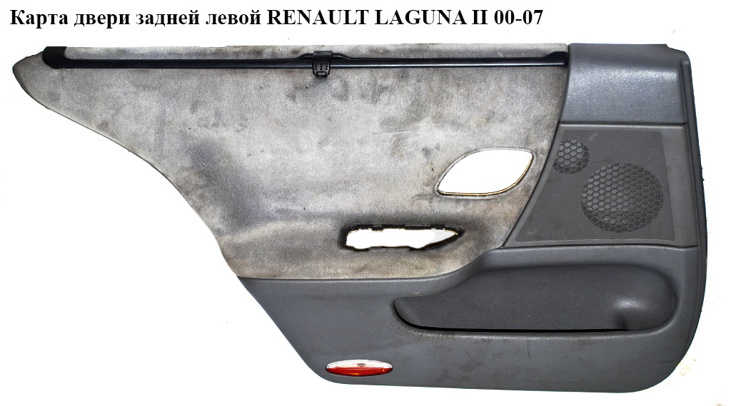 Карта задніх лівих дверей RENAULT LAGUNA II 00-07 (РЕНО ЛАГУНА) (7701049202)