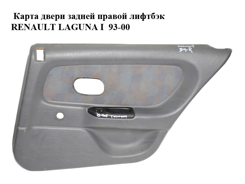 Карта двери задней правой лифтбэк RENAULT LAGUNA I 93-00 (РЕНО ЛАГУНА) (7700415101, 7700425731)