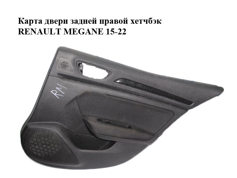 Карта двери задней правой хетчбэк RENAULT MEGANE 15-22 (РЕНО МЕГАН) (829A05317R)