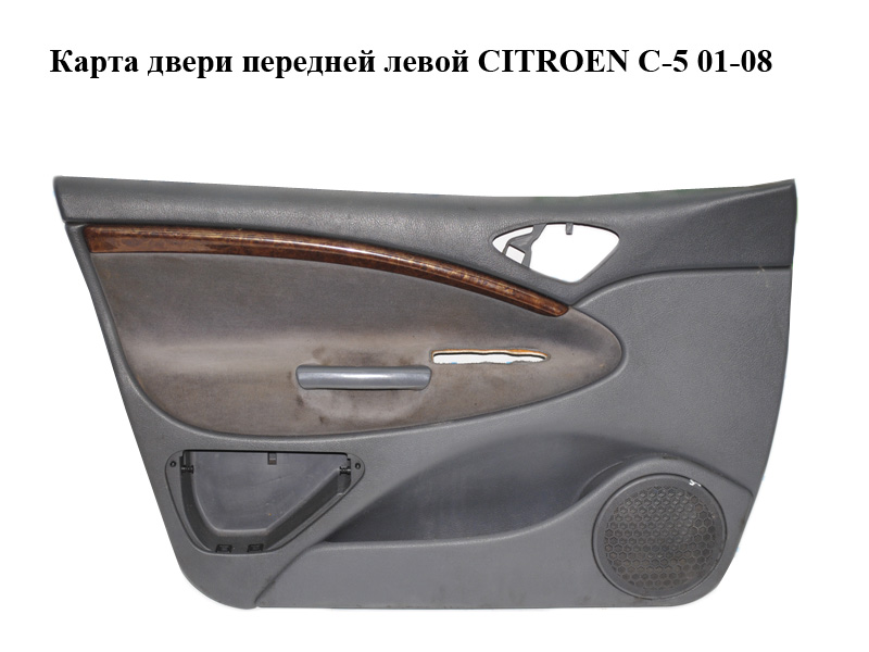 Карта двери передней левой CITROEN C-5 01-08 (СИТРОЕН Ц-5) (9636074977)