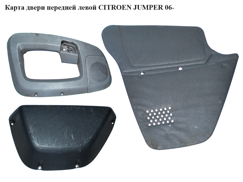 Карта двери передней левой CITROEN JUMPER 06- (СИТРОЕН ДЖАМПЕР) (9341CH, 9341CL, 9341CR)