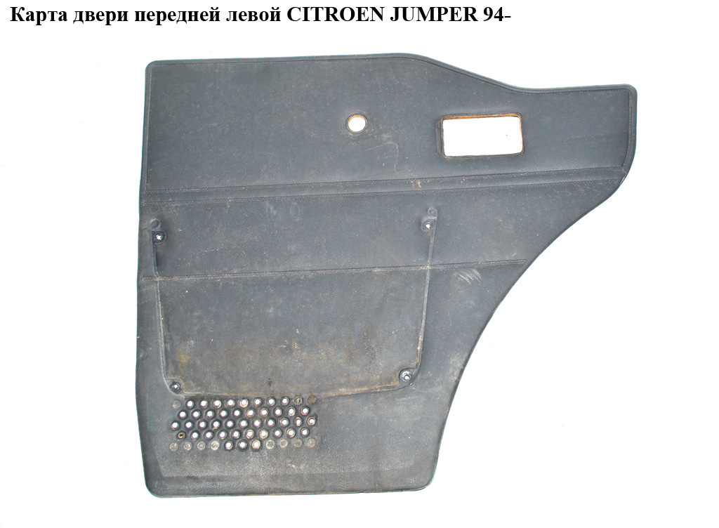 Карта двери передней левой CITROEN JUMPER 94- (СИТРОЕН ДЖАМПЕР) (9331CA)
