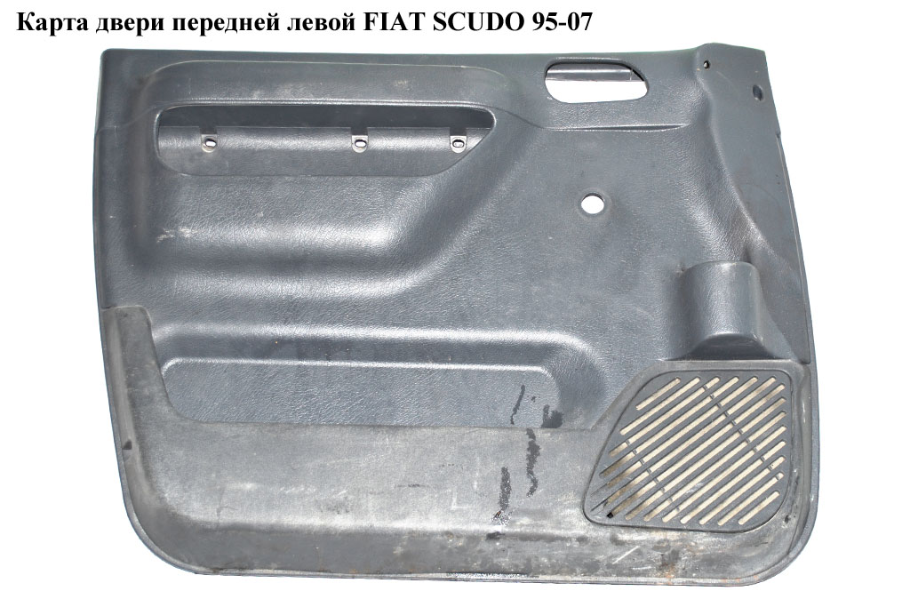 Карта дверей передньої лівої FIAT SCUDO 95-07 (ФІАТ СКУДО) (9392ZY, 9392.ZY)