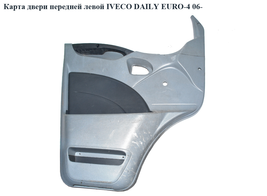 Карта двери передней левой IVECO DAILY EURO-4 06- (ИВЕКО ДЕЙЛИ ЕВРО 4) (3802076)