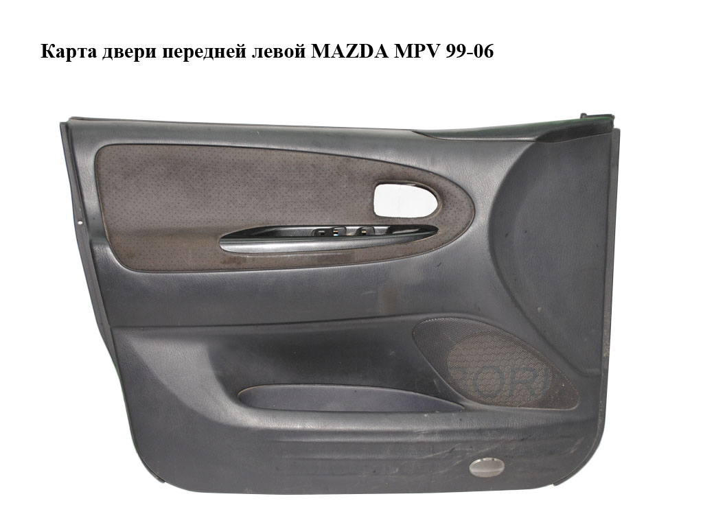 Карта дверей передніх лівих MAZDA MPV 99-06 (МАЗДА ) (L12768450C)
