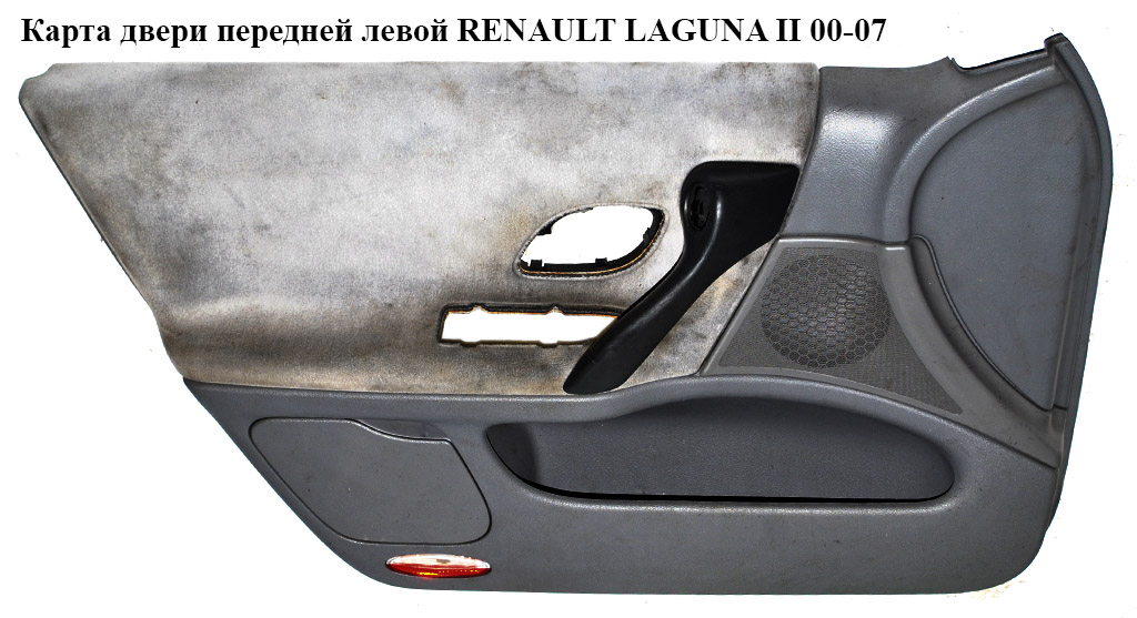 Карта передніх лівих дверей RENAULT LAGUNA II 00-07 (РЕНО ЛАГУНА) (8200093422)