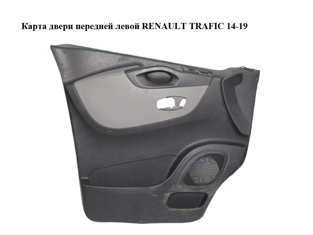 Карта дверей передньої лівої RENAULT TRAFIC 14-19 (РЕНО ТРАФІК) (809010678R)