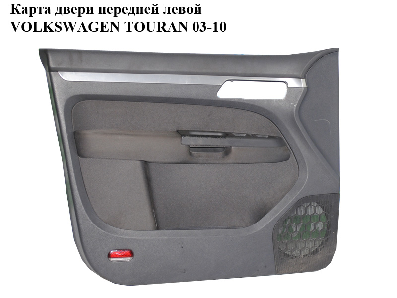 Карта двери передней левой VOLKSWAGEN TOURAN 03-10 (ФОЛЬКСВАГЕН ТАУРАН) (1T1867011)