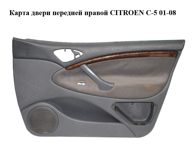Карта двері передньої правої CITROEN C-5 01-08 (СИТРОЕН Ц-5) (9636074877)
