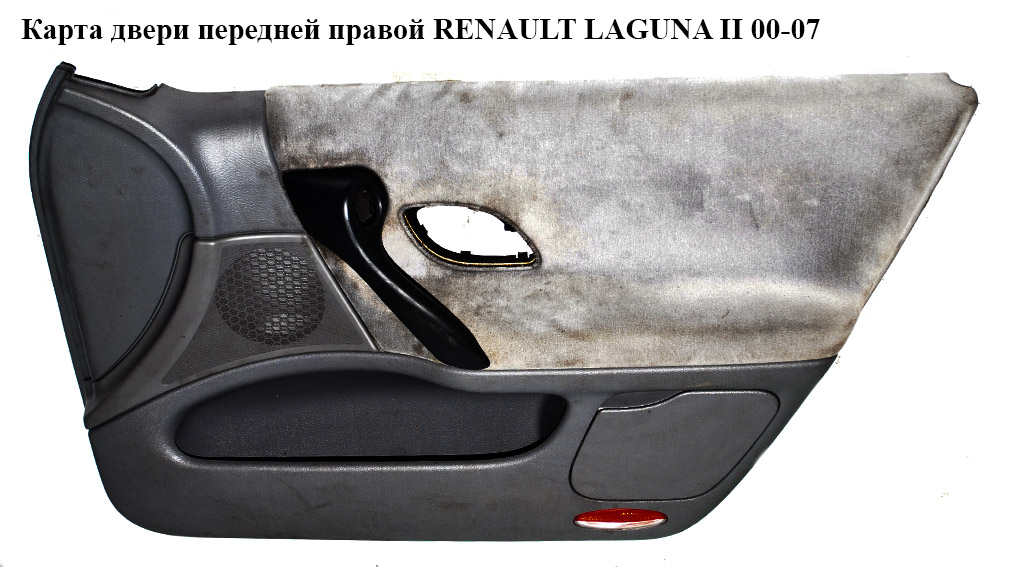 Карта передніх правих дверей RENAULT LAGUNA II 00-07 (РЕНО ЛАГУНА) (8200000082)
