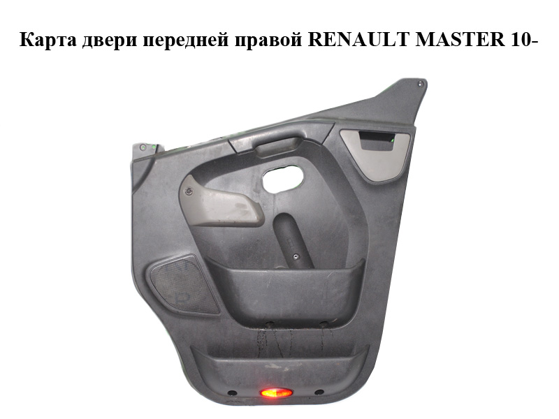Карта дверей передньої правої RENAULT MASTER 10-(РЕНО МАСТЕР) (8200729417, 8200729410, 8200729406)