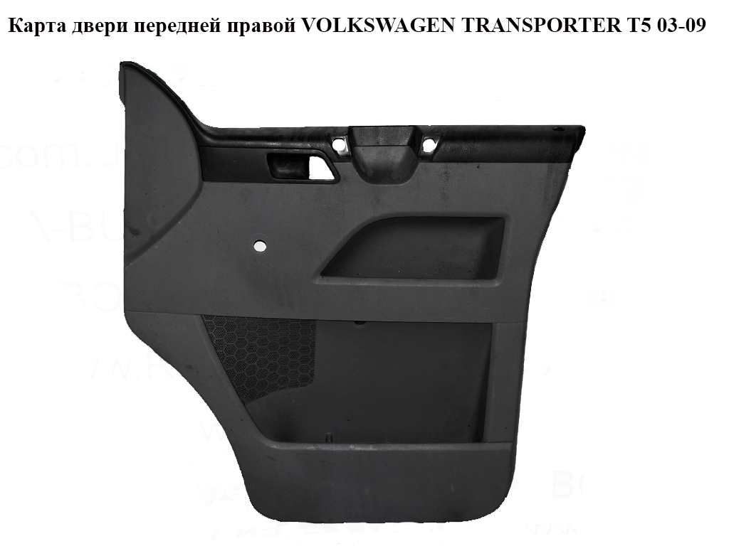 Карта дверей передньої правої під механічний склопідіймач VOLKSWAGEN TRANSPORTER T5 03-09 (ФОЛЬКСВАГЕН ТРАНСПОРТЕР Т5) (7H0867104)