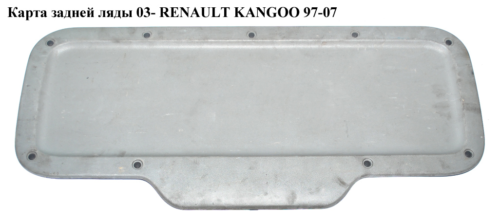 Карта задньої ляди 03- RENAULT KANGOO 03-07 (РЕНО КАНГО) (7701694543, 7701694542, 7700304755)