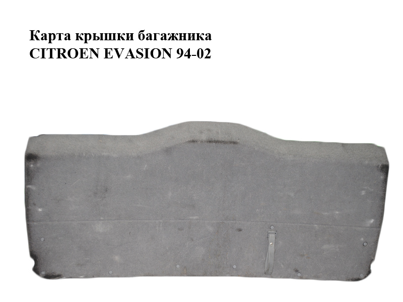 Карта крышки багажника CITROEN EVASION 94-02 (СИТРОЕН ЭВАЗИОН) (8748C5, 8748C3)
