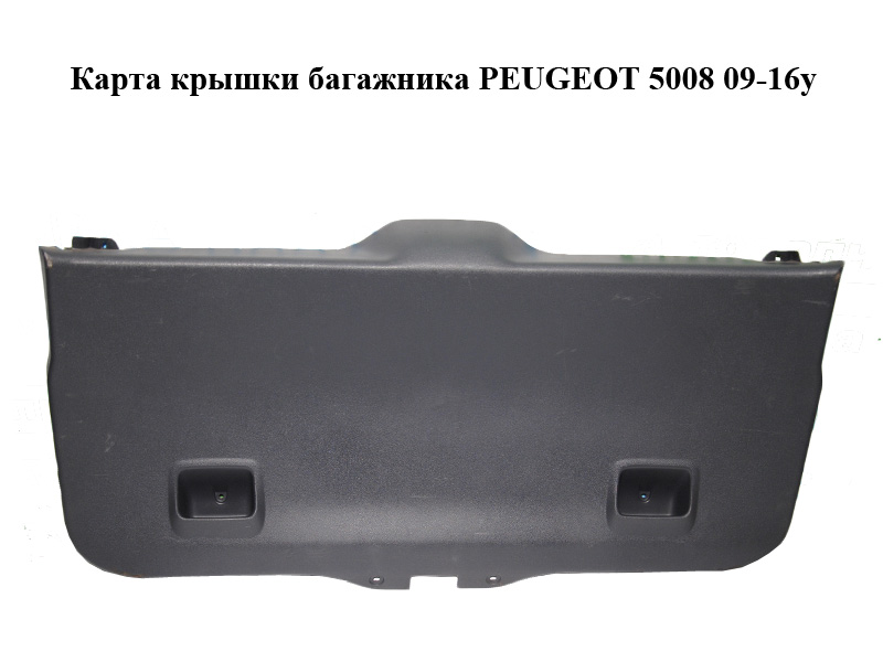 Карта крышки багажника PEUGEOT 5008 09-16 (ПЕЖО 5008) (9684094877, 8748VR)